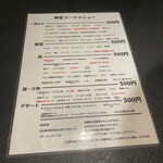 焼肉 神宮 - 500円メニュー