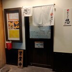 神田らぁめん悠 - 