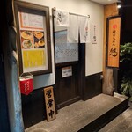 神田らぁめん悠 - 