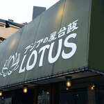 アジアの屋台飯LOTUS - 