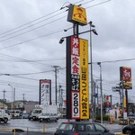 Yamada Udon - 看板