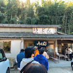 山内うどん店 - 
