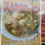 ラーメンエース - POP