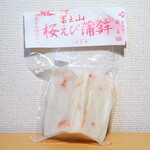 蒲貞蒲鉾店 - 富士山桜えび蒲鉾（￥650）。この写真では縦になっていますが、横にしてスライスすると…