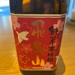 メシモ - 飛鳥山（純米本味醂）