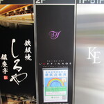 レストラン ラフィナージュ - 看板