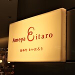 Ameya Eitarou - 店頭