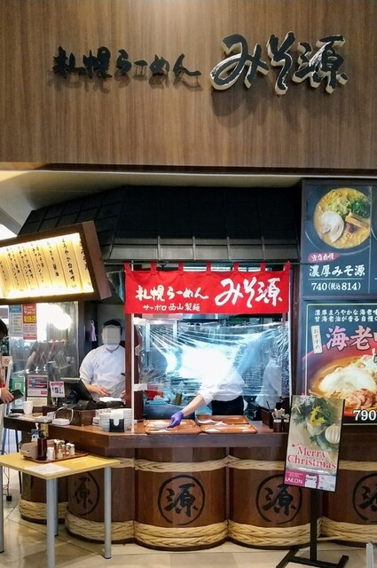 札幌らーめん みそ源 イオンモール苫小牧店 - 苫小牧（ラーメン）の写真