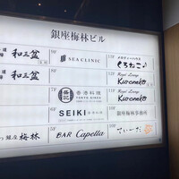 香港料理 盛記 銀座 - 