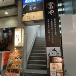 Junkei Nagoya Kochin Yoibito - 入り口階段