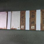 甘党ゆかり - 壁メニュー