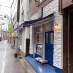 あおの森べーぐる - 