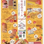 Bummei Dou - 「文明堂 稲美工場直売店、10周年記念セール！」 先日、新聞広告を目にして行って来ました。