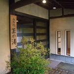 由布院 玉の湯 - 母屋