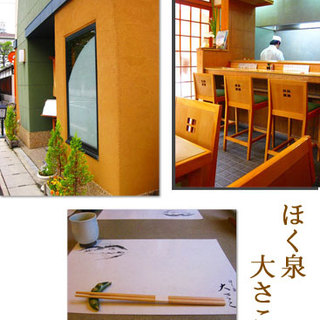 ほく泉 大さこ_2