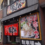 Gomen - 店舗正面