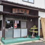 松仙堂 - 