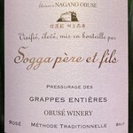 小布施ワイナリー - グラップ アンティエール(黒葡萄の房ごと搾汁）ロゼ（サーモンピンク）辛口瓶内二次発酵・・長い！　3850円・・質から言うたらメッチャ安い！