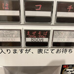 煮干らーめん 川むら - 