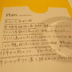 サリュー - プリフィックスメニュー、メイン