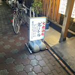 大衆酒場BEETLE 本店 - 