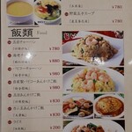 金沢飯店 - 飯メニュー