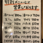 ホルモン居酒屋さとちゃん - 肉メニュー