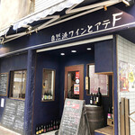 自然派ワインとアテ Ｆ - 外観