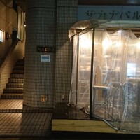 恵比寿 鮨 ふじまさ - 