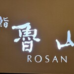 Sushi Rosan - 