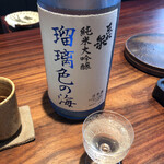 きう - 山形 東北泉 瑠璃色の海 雄町純米大吟醸
      →こちらも確りとした大吟醸でした(^O^)