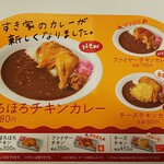 すき家 - 新しいカレー商品