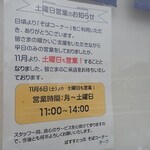 ばすすとっぷ ゆうきの里 - このときは立ち食いそば処さんが土曜も営業再開だということでしたミャ