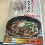 小倉肉うどん パンチ - 