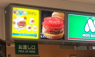 モスバーガー - モスバーガーは税込390円 (2021.12.08)