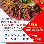 イルクオーレ ピアットスズキ - 