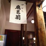 Robata Shikabari - 