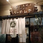 らーめん森や。 - 