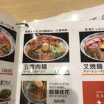 桂花ラーメン - 