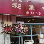 The Noodles & Saloon Kiriya - まだ和菓子屋さんのまま