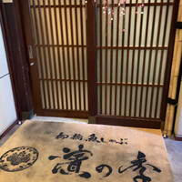 名古屋 魚しゃぶ 濱の季 - 