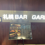 サントリーウィスキーボトルバー ガルボ - 