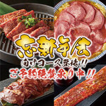 Oumi Yakiniku Horumon Sudaku - 