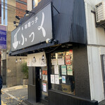 味噌っ子 ふっく - 外観