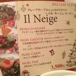 クレープリー・アルション - クリスマス限定コース