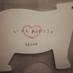 SEINA CAFE - 可愛いメッセージ