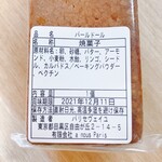 パティスリー・パリセヴェイユ - 