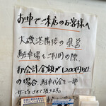 めしや　大磯港 - 駐車場割引のご案内