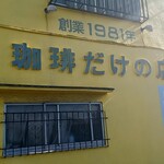 ザ・ミュンヒ - 