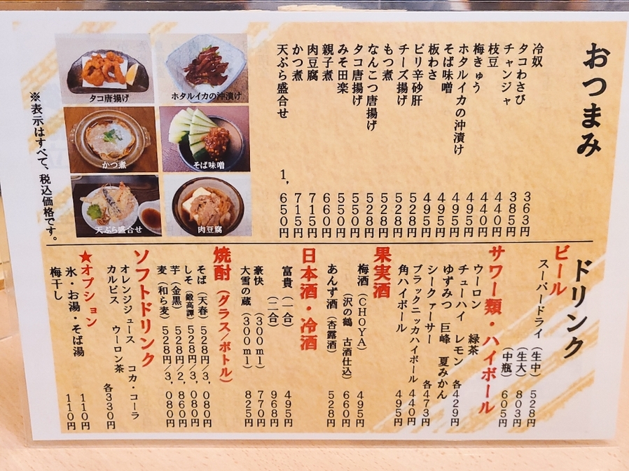 メニュー写真 : 薮蕎麦 （やぶそば） - 新木場/そば | 食べログ